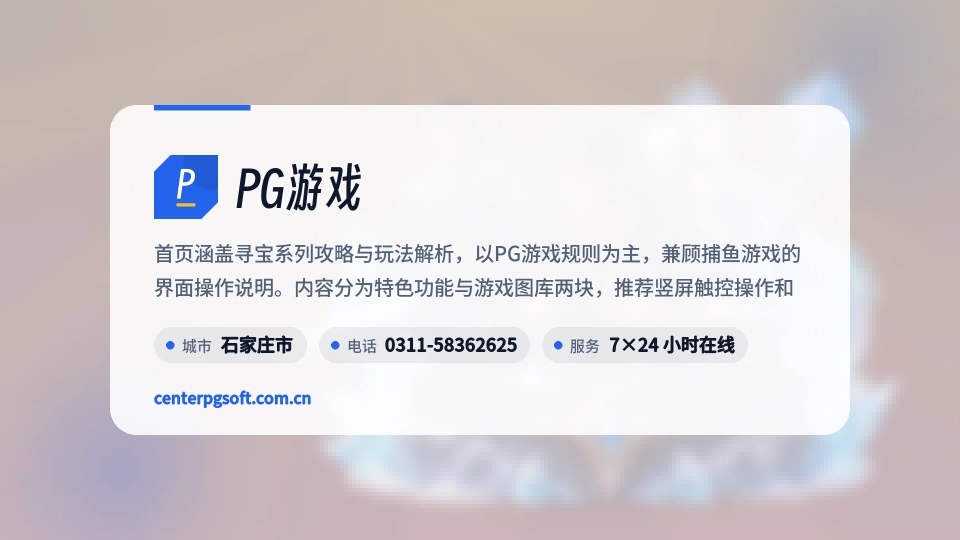 探索PG游戏