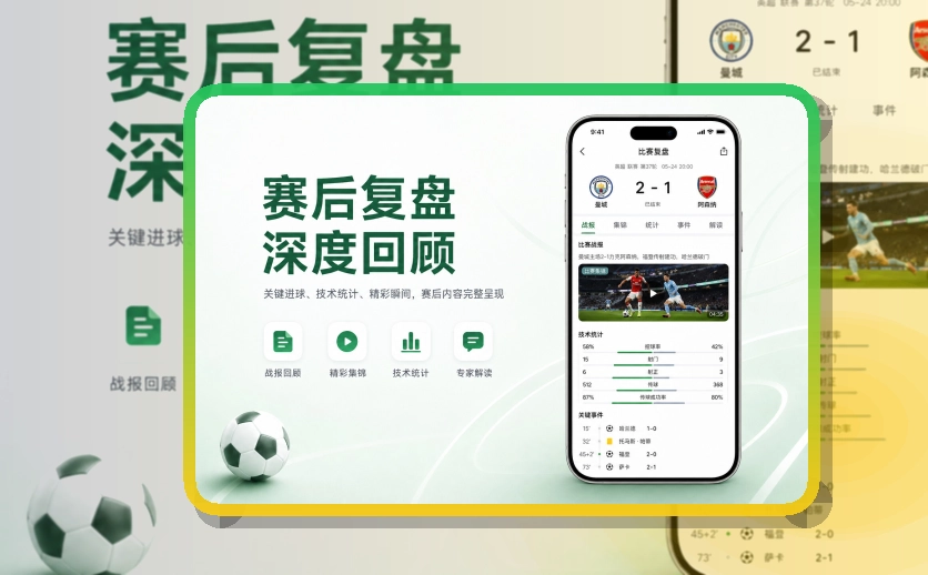 PG游戏 App使用亮点，比赛日更方便，资讯阅读和直播入口都更顺手 页面展示